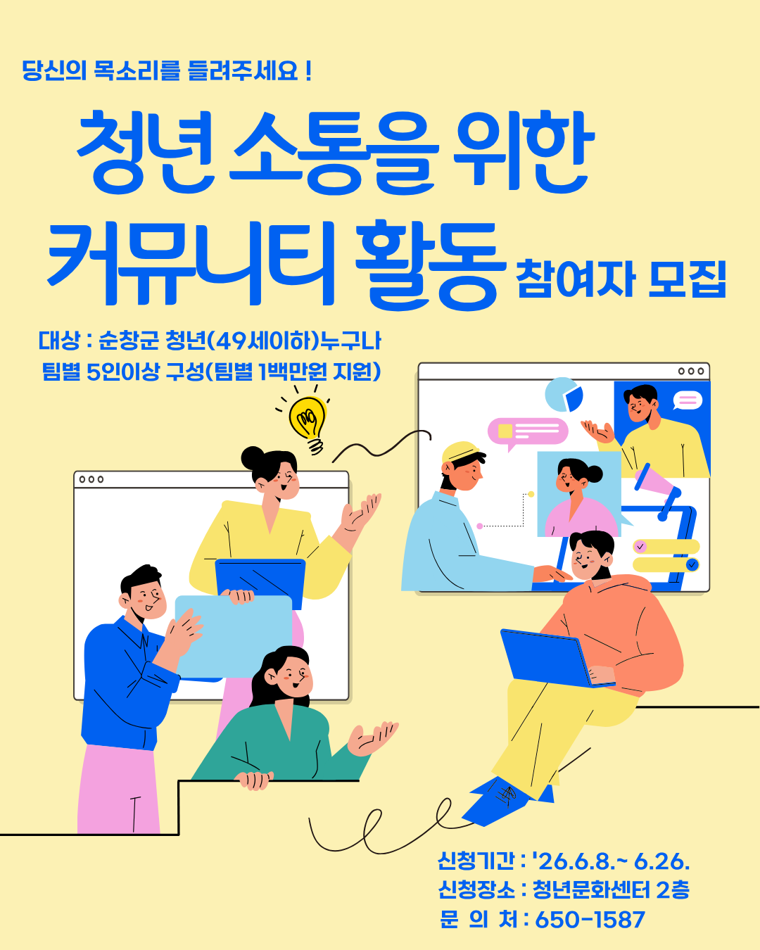 순창군, 청년 커뮤니티 활동비 100만 원 지원…참여자 모집 - 행정 | 코리아NEWS